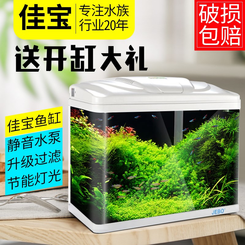 佳宝/JEBO鱼缸水族箱中小型客厅桌面家用金鱼缸生态免换水带底柜