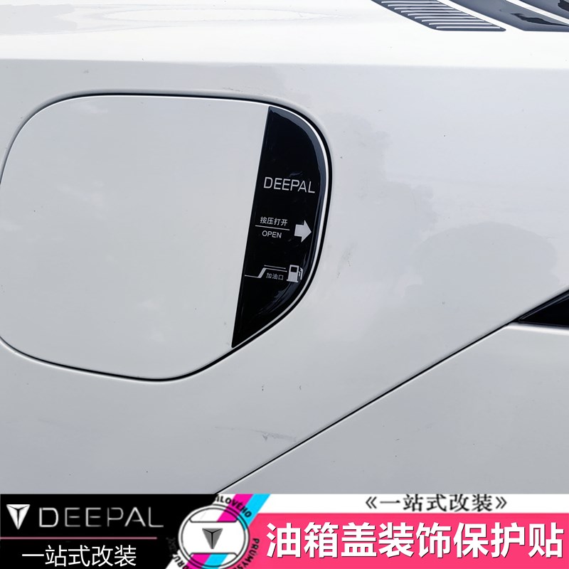 适用于长安深蓝SL03油箱盖装饰滴胶贴S7L07S07改装专用立体保护贴