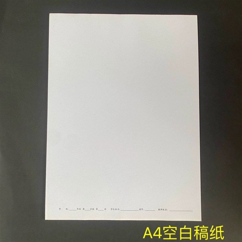 厦门学校A4空白数学纸图画几何草稿纸本白纸护眼纸120克加厚20页