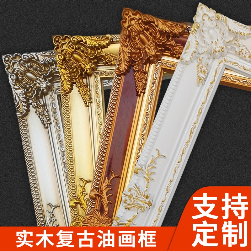 画框实木相框欧式长方形装裱框定做复古客厅餐厅古典油画框外框