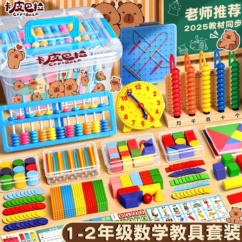 一年级数学教具全套二三年级教具盒小学生钟表计数器学习用品套装