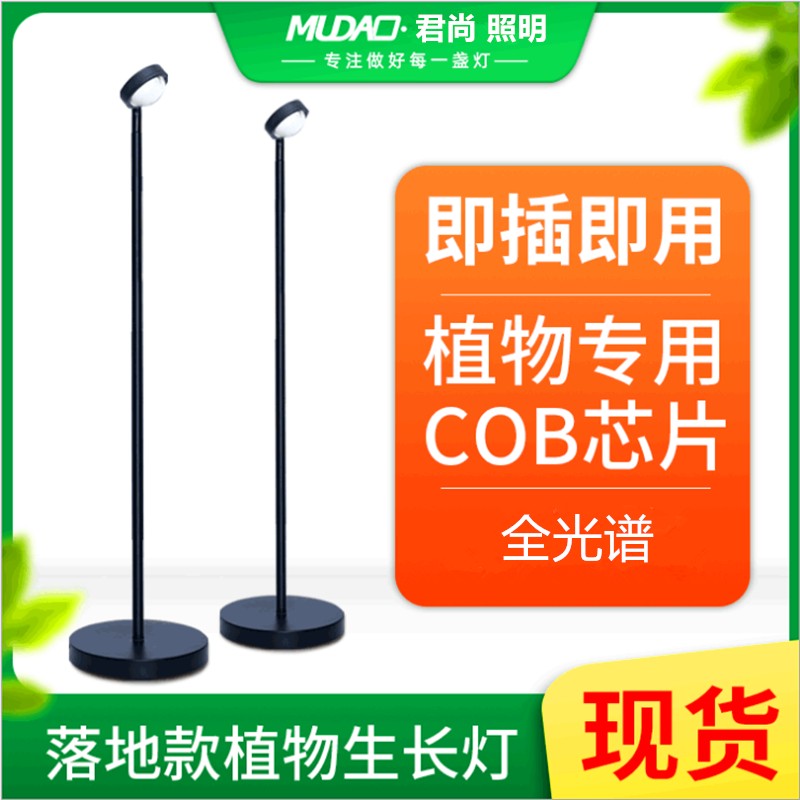 落地式室内多肉花卉LED生长灯绿植物墙盆栽COB全光谱植物灯补光