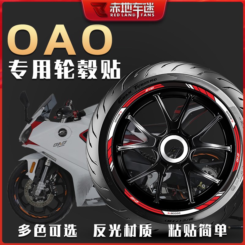 适用钱江OAO电动车仿赛轮毂贴个性装饰反光贴纸车贴电摩改装5000D
