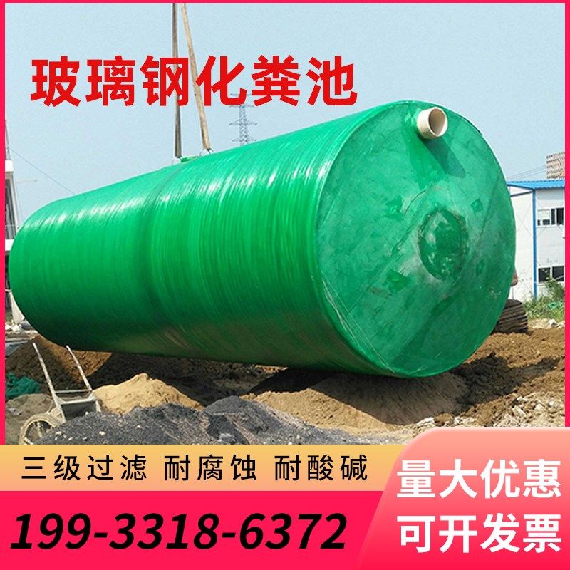 玻璃钢化粪池家用新农村三格成品化粪池储罐10/50/100立方化工罐,基础建材,化粪池,淘宝优惠券,粉丝福利购,淘宝优惠卷