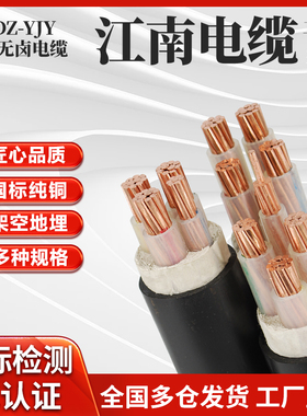 江南电缆国标铜芯WDZ-YJY低烟无卤阻燃2345芯1.5 2.5 4 6平方电线