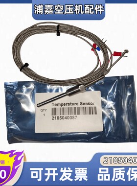 适用复盛空压机温度传感器2105040087感温棒93236P1-1B32300探头