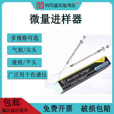 高鸽微量进样器气相进样器0.5 1 25 50 100 10ul气相尖头/液相平