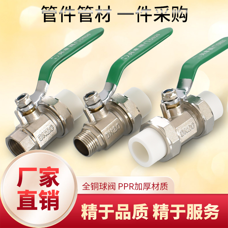 20PPR25 32 40 50 63双头活接球阀转黄铜4分6分1寸1.2寸1.5寸外丝