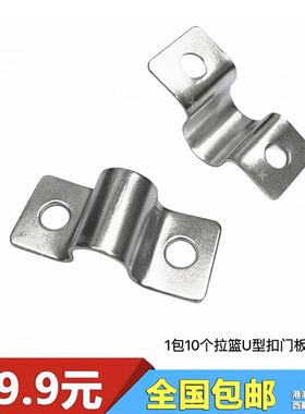 厨房拉篮专用门板固m定配件 碗篮柜门U型扣件 橱柜配件 门板配件