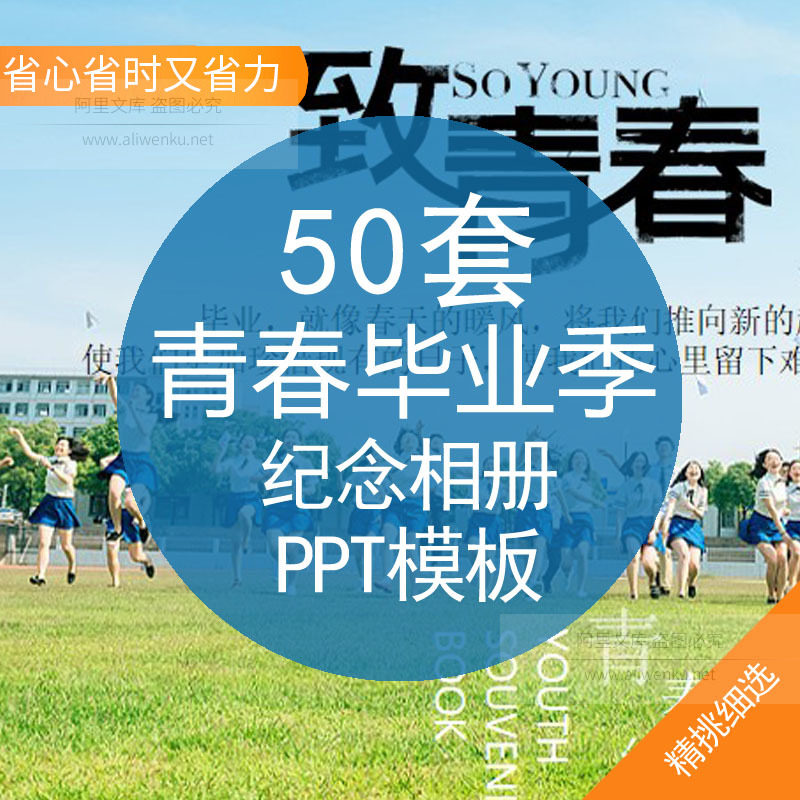 青春毕业季纪念相簿成品PPT模板可编辑大学高初中毕业纪念册聚会