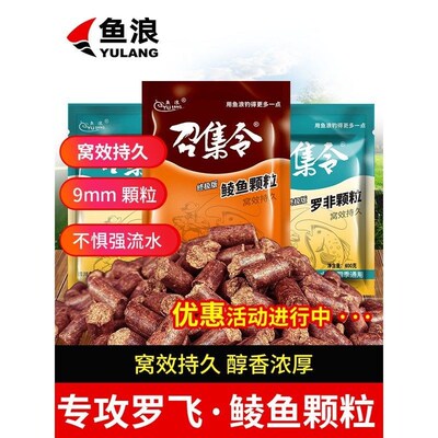 鱼浪召集令罗非腥味鲮鱼t打窝料颗粒方块南北斩鲮鱼土鲮底窝料