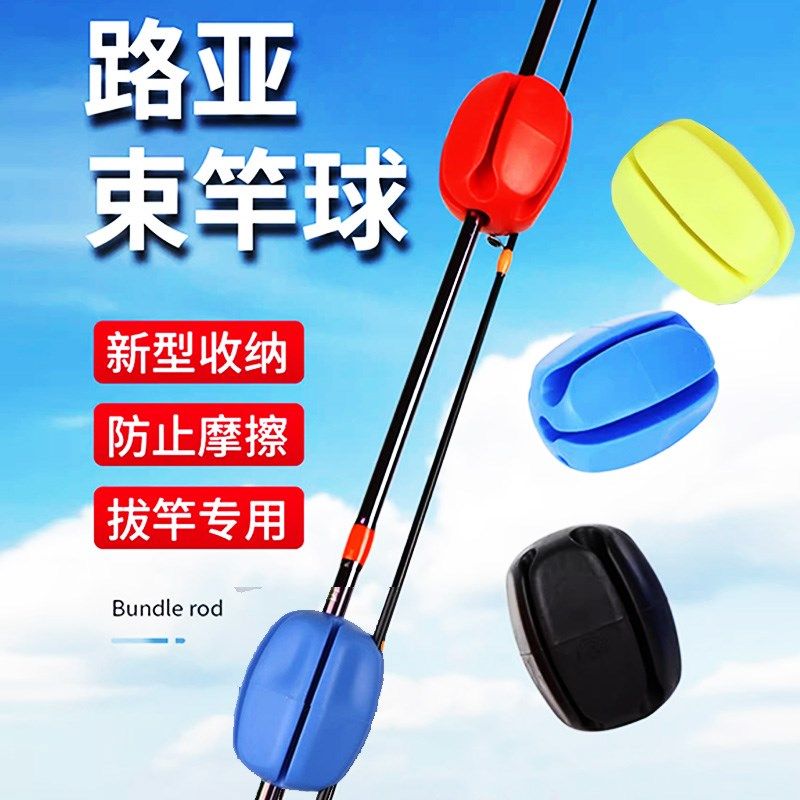 路亚竿束杆球固定卡扣束竿器保护套收纳神器束竿球多功能抛竿拔鱼,户外/登山/野营/旅行用品,其他垂钓用品,淘宝优惠券,粉丝福利购,淘宝优惠卷