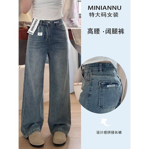 300斤大码胖mm复古直筒牛仔裤秋季高腰宽松裤子女学生显瘦阔腿裤