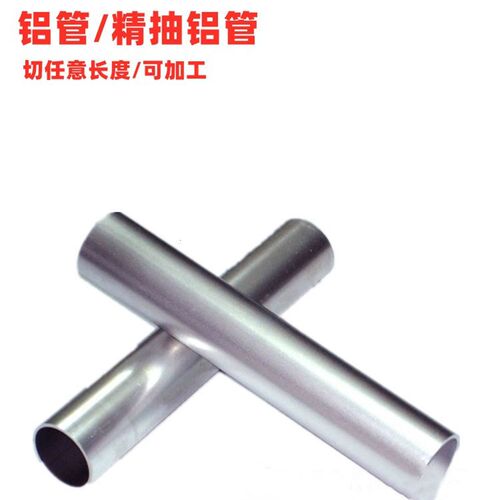 精抽铝管21*0.5/22*0.5/23*0.5/24*0.5/25*0.5/26*0.5/27*0.5mm