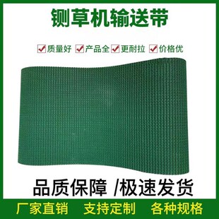 铡草机皮带PVC输送带绿色爬坡带防滑带耐磨传送带草坪纹环形皮带