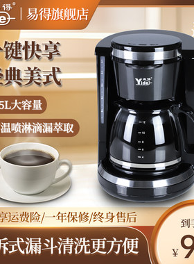 易得美式咖啡机家用 小型滴滤滴漏式咖啡壶 半自动一人简易茶饮机