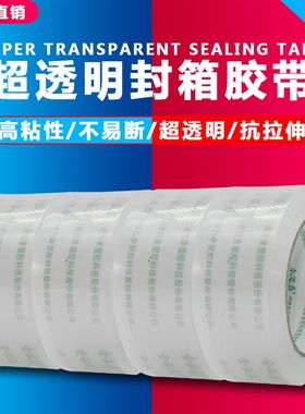 金泓鼎4.5CM宽*150码大号封箱胶带 高粘度打包胶带超透明宽胶带
