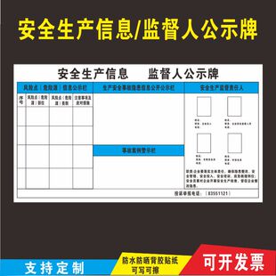 安全生产信息监督人公示牌监督责任牌企业整改隐患信息公开公示栏