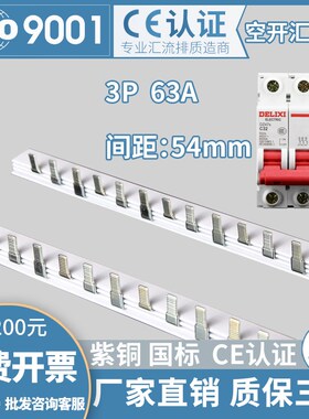 空开汇流排Cf45 DZ47 3P空气开关断路器63A电气接线端子连接条铜