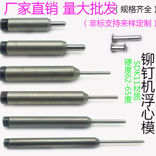 翻边模具浮心模下模 半空心铆钉模具铆钉机卷边模 冲针中空铆钉模