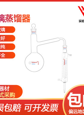 高硼硅玻璃蒸馏装置全玻蒸馏器蛇形管DIY蒸馏提纯蒸馏烧瓶