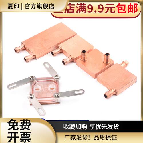 紫铜水冷头40*40水冷板40*80电脑CPU显卡半导体制冷片散热器纯铜