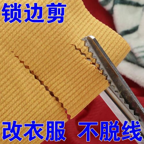 花边剪子锁边免缝缝纫剪刀裁缝剪三角形波浪剪牙布剪不锈钢手工剪