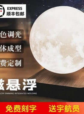 磁悬浮摆件月球灯结婚生日礼物送男女高级感520T礼物创意桌面饰品