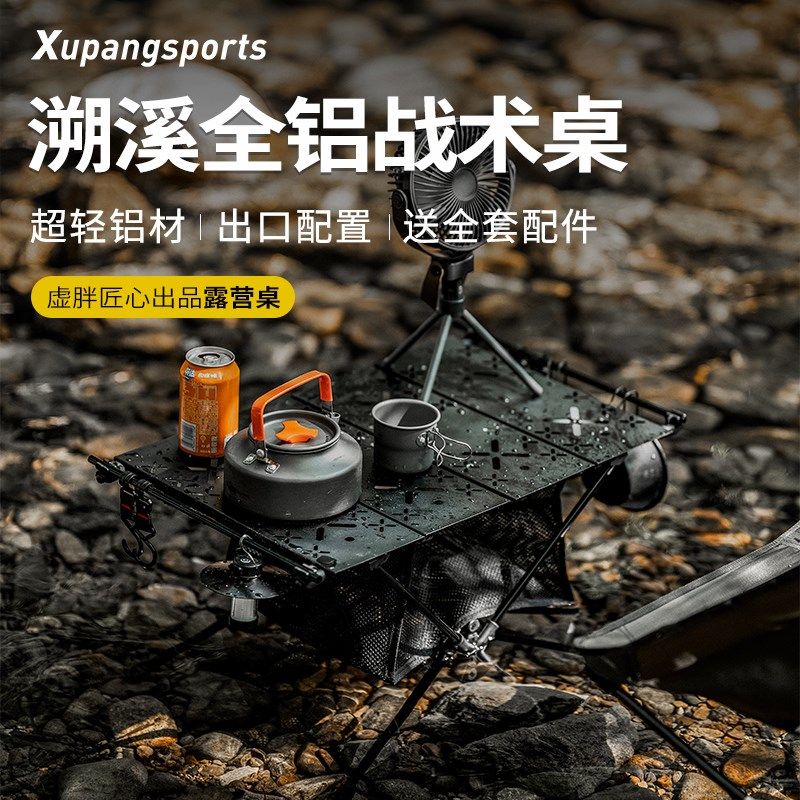 户外折叠桌超轻便携式铝合金战术桌野外露营野餐桌椅车载铝板桌子,户外/登山/野营/旅行用品,户外桌子,淘宝优惠券,粉丝福利购,淘宝优惠卷