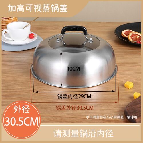 蒸锅锅盖高盖不锈钢家用加高28cm30cm32CM2O7盖子炒锅可视盖铁锅