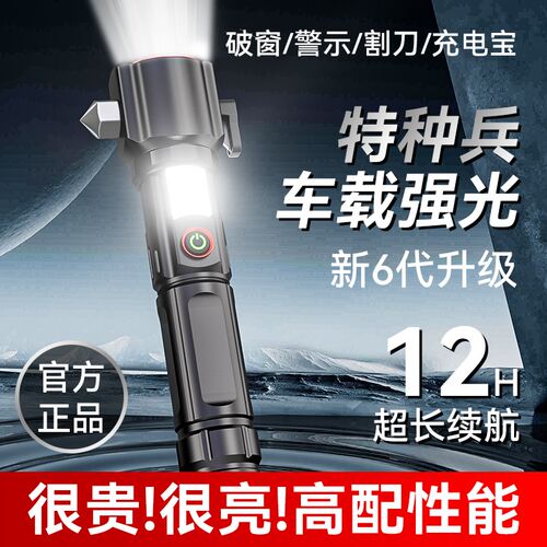 锐尼2024新款手电筒车载激光超亮安全强光灯多功能应急破窗救援灯