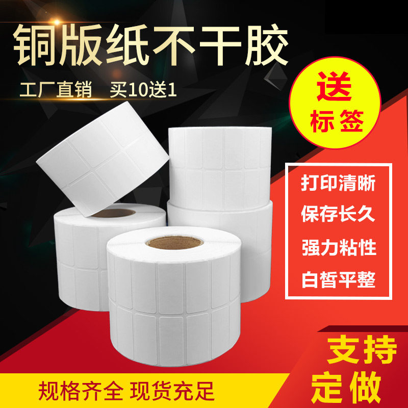 铜版纸不干胶10*15*20 30 38 35*25 28 18双排27条码标签打印贴纸,办公设备/耗材/相关服务,标签打印纸/条码纸,淘宝优惠券,粉丝福利购,淘宝优惠卷