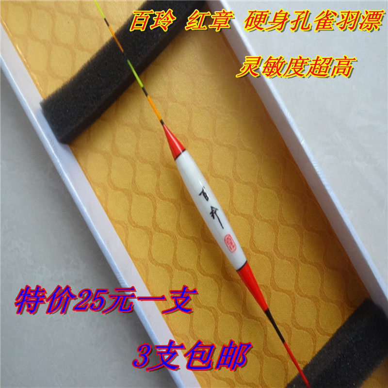 震撼低价浮漂红章百玲江河现货渔具 浮标 台钓鲫鱼钓漂