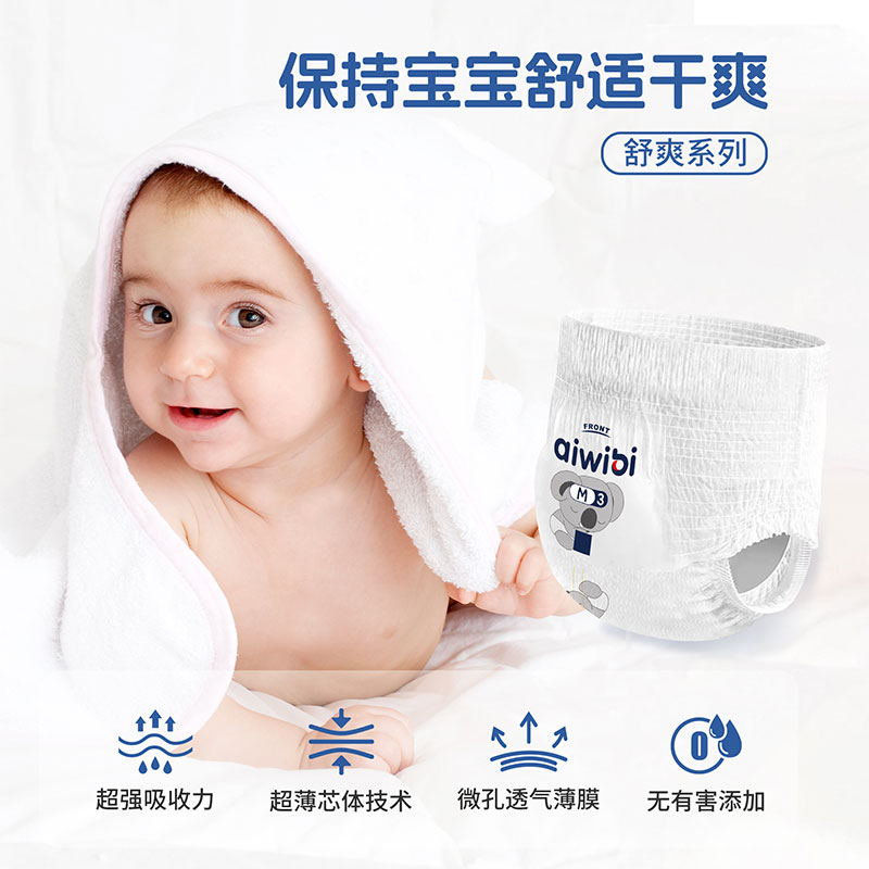 aiwibi爱汇贝拉拉裤超薄透气干爽纸尿裤婴儿宝宝尿不湿3包