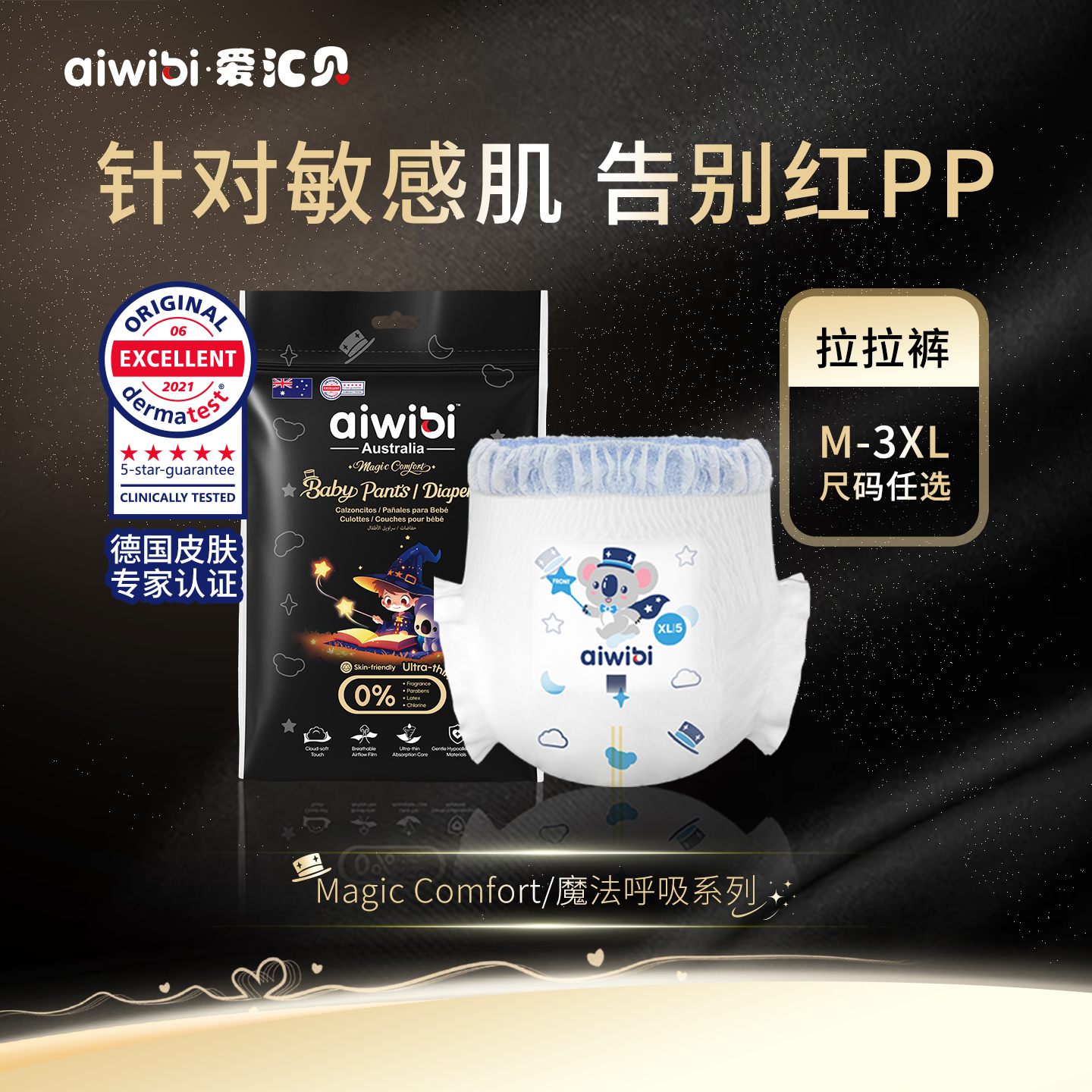 aiwibi爱汇贝无感拉拉裤魔法呼吸