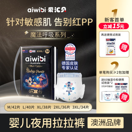 aiwibi爱汇贝魔法呼吸婴儿拉拉裤纸尿裤柔软干爽宝宝尿不湿夜用