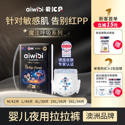 aiwibi超柔无感魔法呼吸拉拉裤