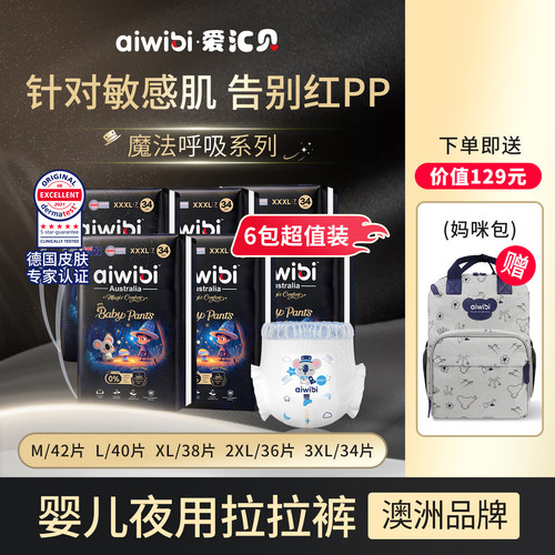 aiwibi婴儿夜用拉拉裤