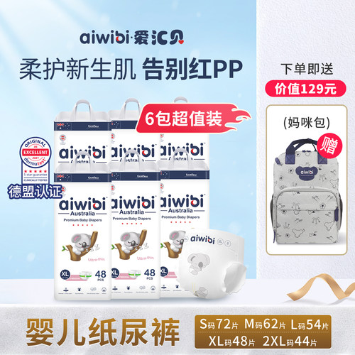 澳大利亚aiwibi纸尿裤