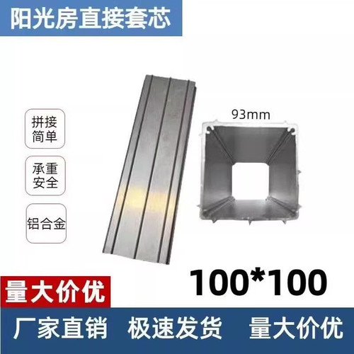 阳光房大梁加长直接套芯100 120 150铝合金方管专用