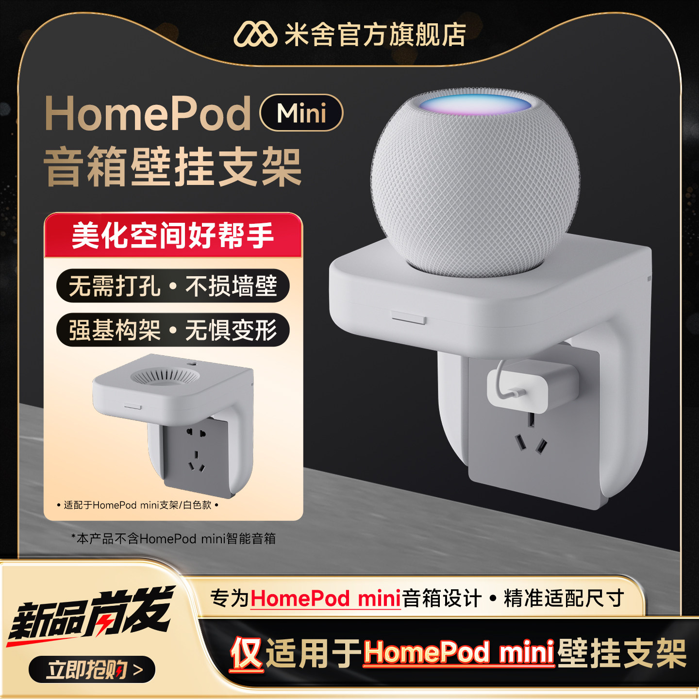 苹果音箱支架HomePodmini支架图片