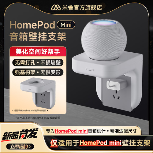 苹果音箱支架HomePodmini支架