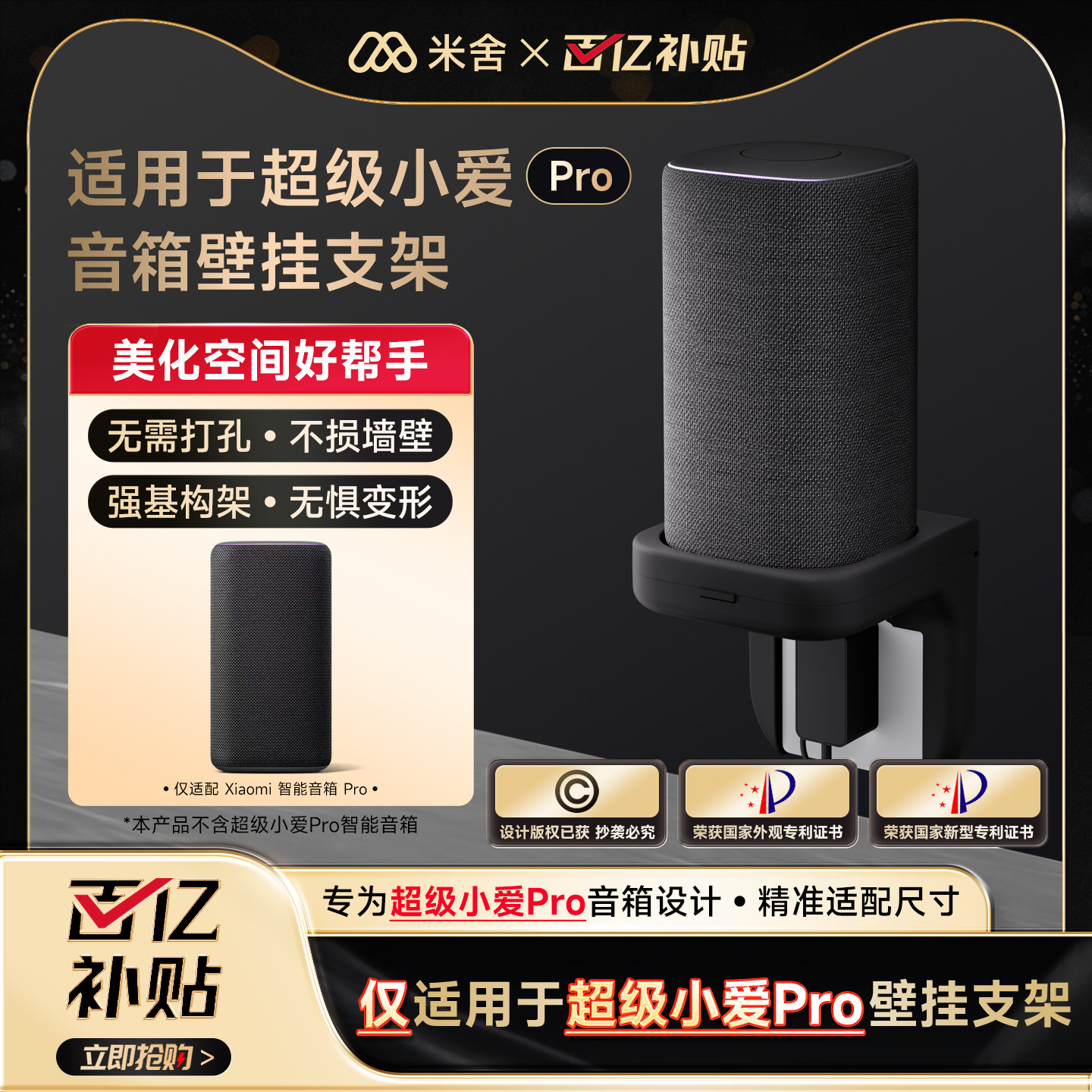 米舍音箱支架适用于超级小爱Pro免打孔壁挂支架-给小爱一个家!