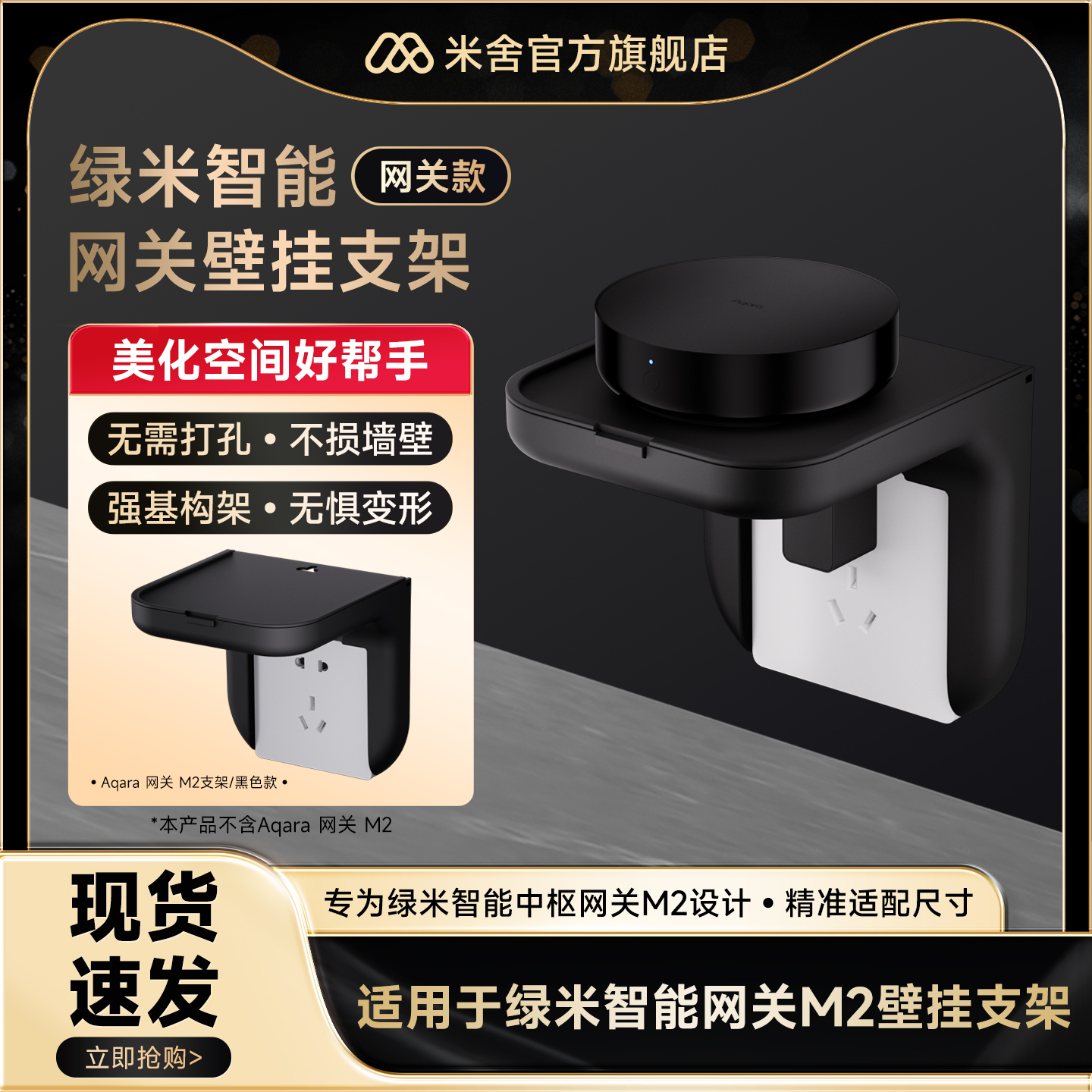 适用绿米智能网关M2固定支架