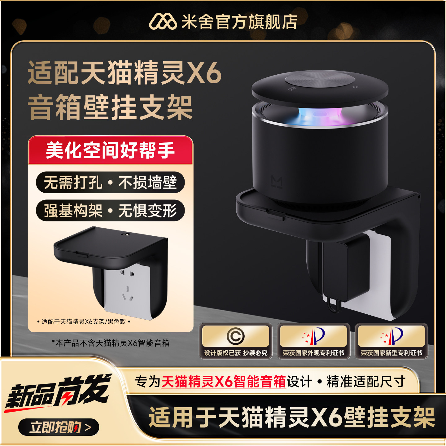 适用于天猫精灵X6音箱墙壁支架图片