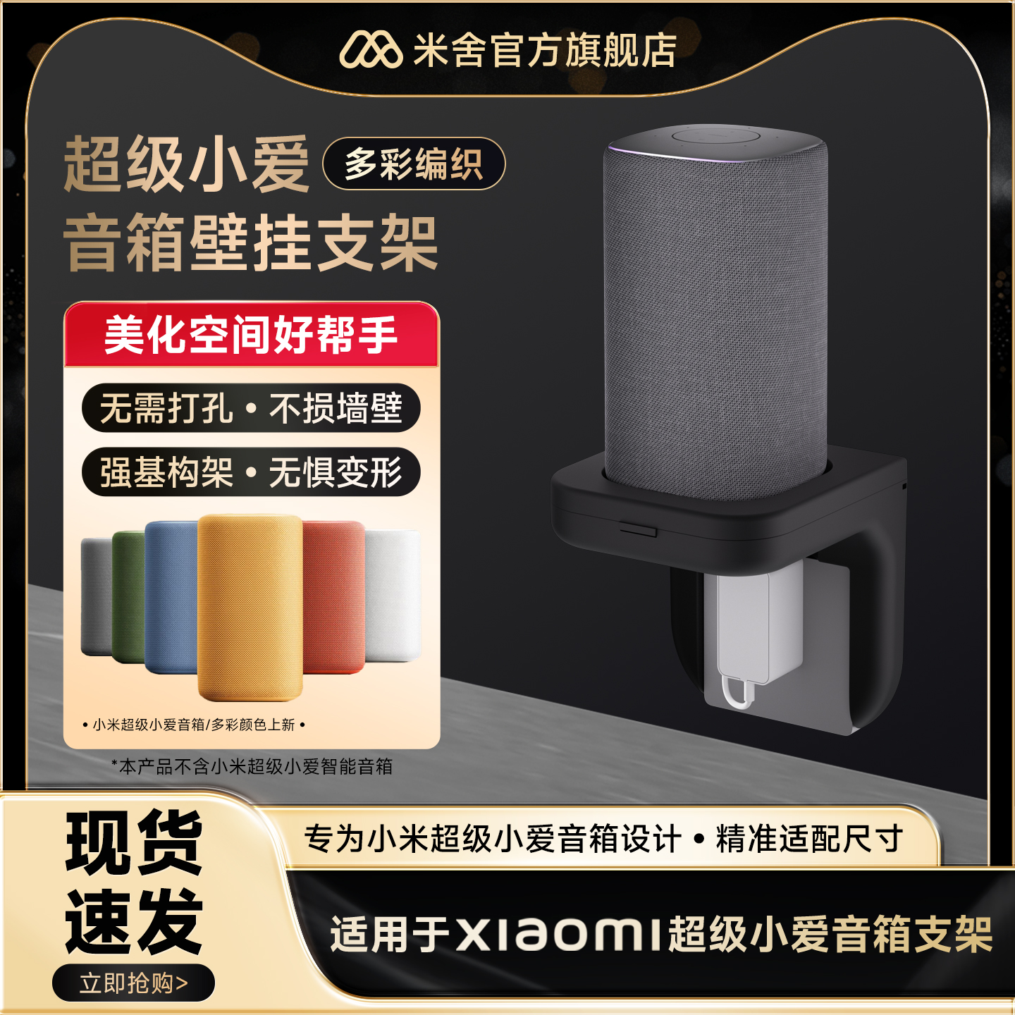 适用于小米智能音箱超级小爱支架