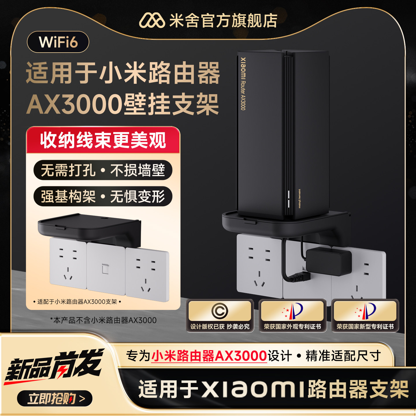 米舍路由器支架免打孔壁挂支架适用于小米AX3000路由器插座支架