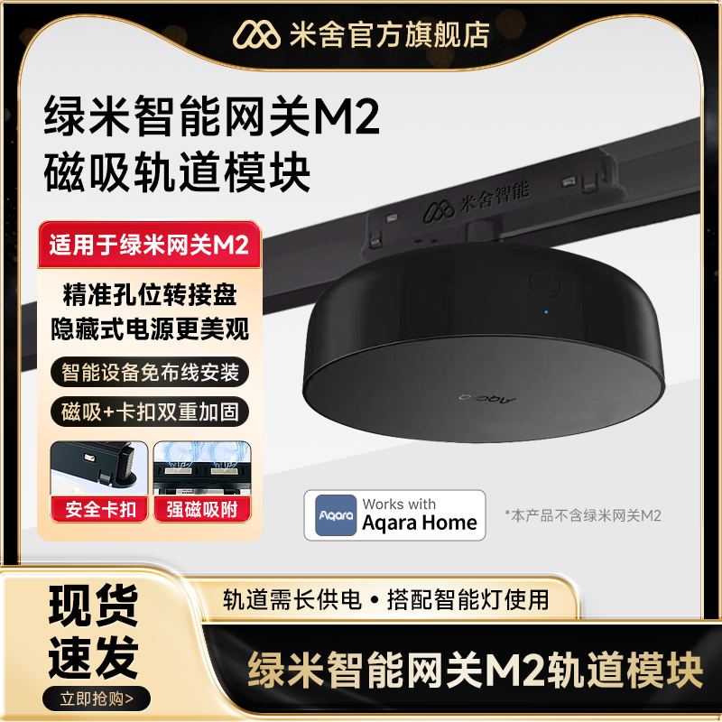 适用Aqara M2网关底座磁吸充电轨道模块迷你音箱监控摄像头支架
