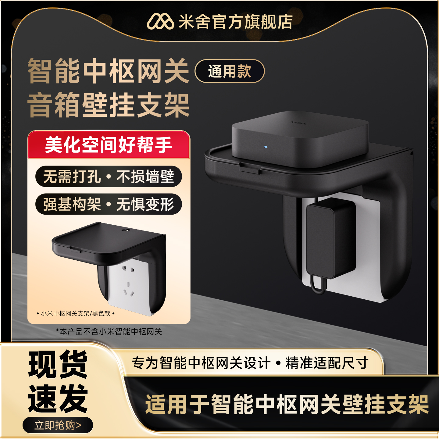 适用于小米中枢网关支架壁挂底座免打孔安装配件墙壁安装组件