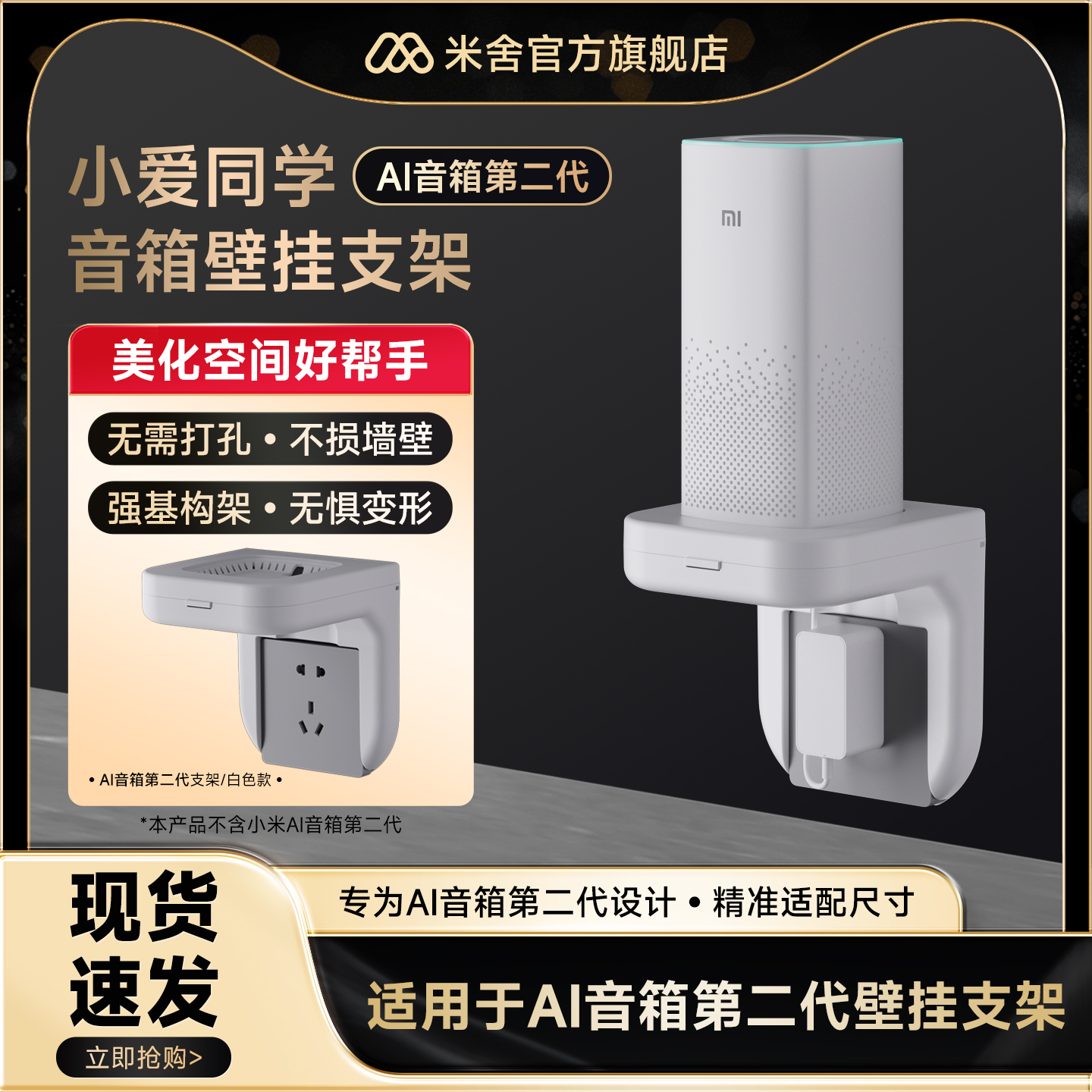 适用于小爱同学音箱AI二代支架